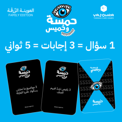 Khamsa w khmis family