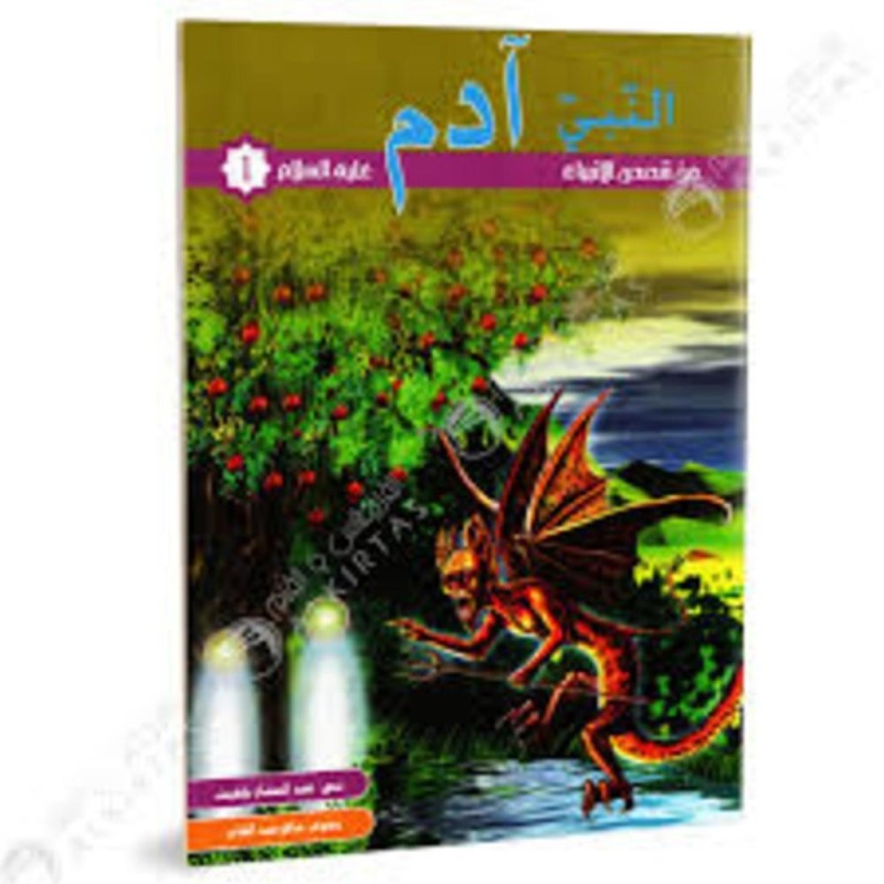 قصة النبي آدم عليه السلام
