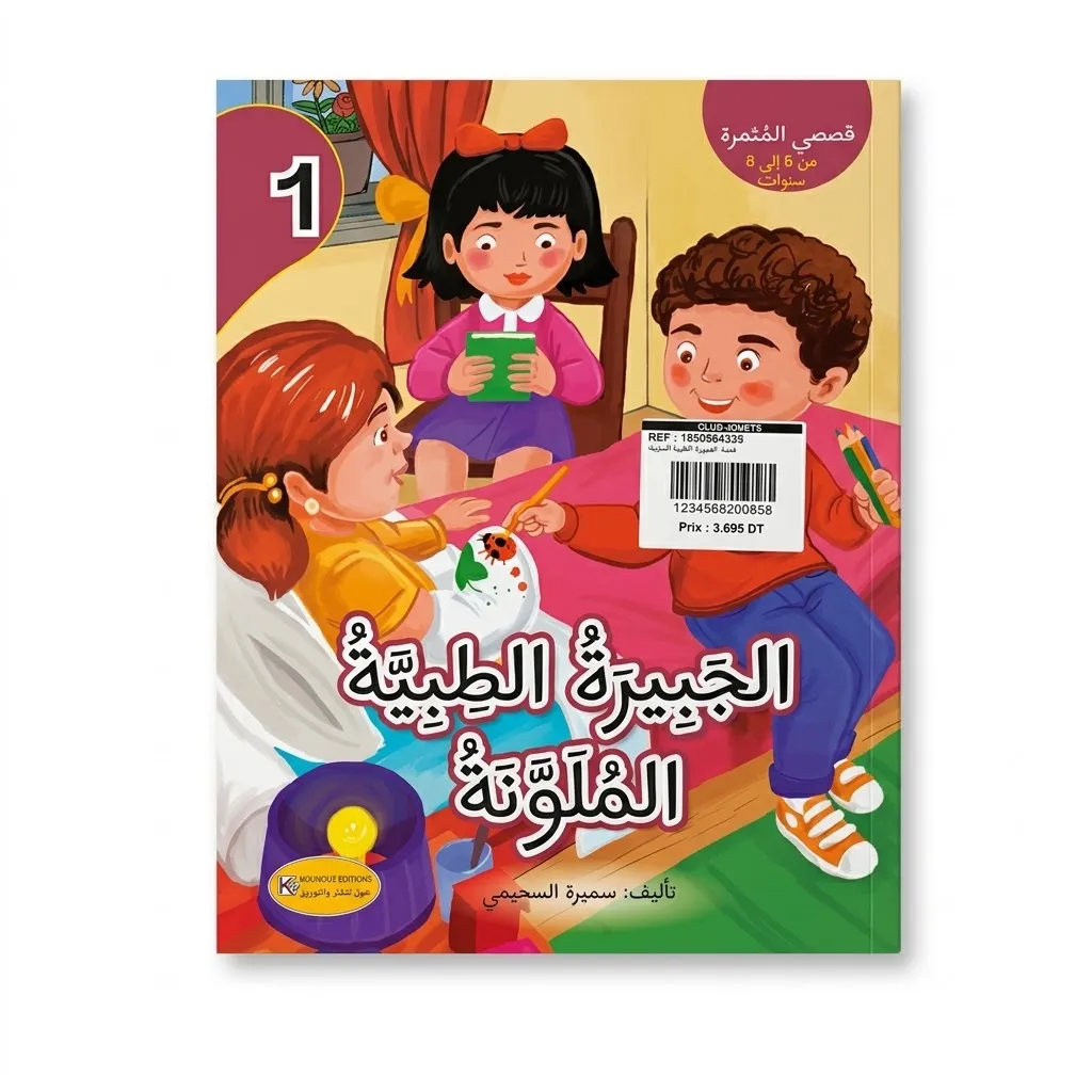 [1650564535] قصة الجبيرة الطبية الملونة
