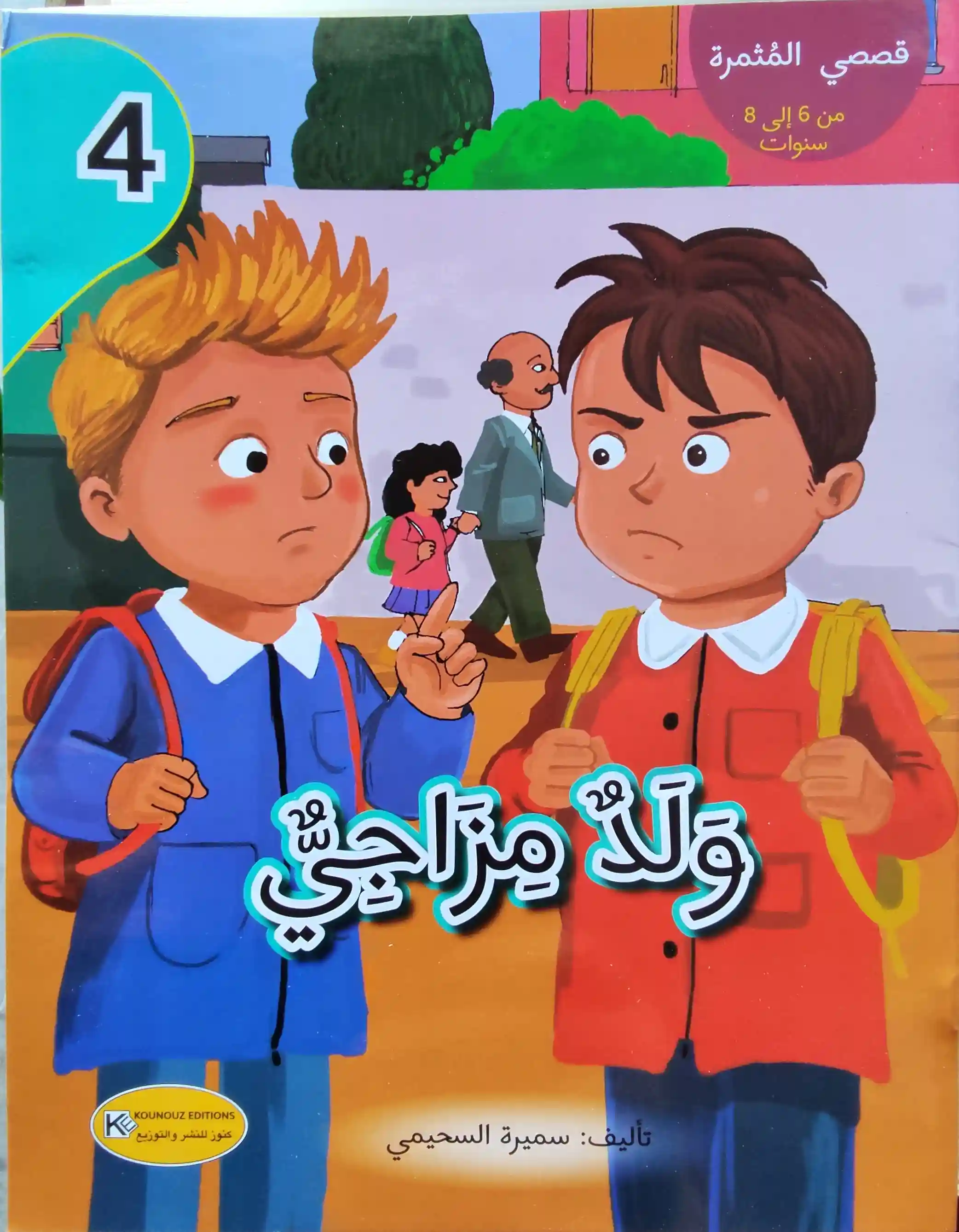 [1650564538] قصة ولد مزاجي