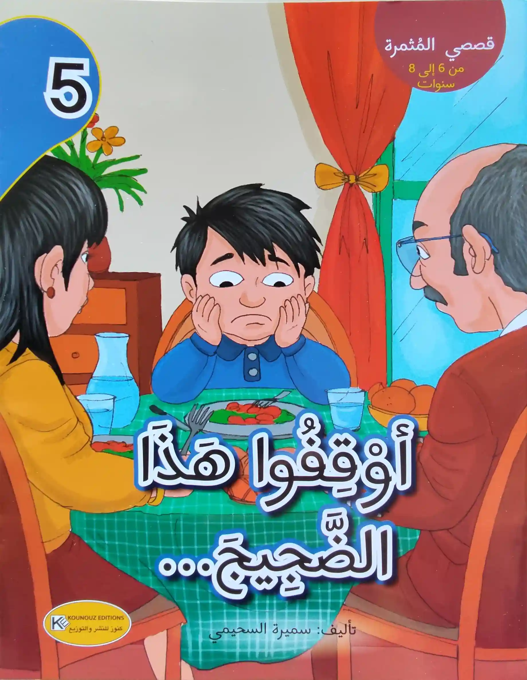 [1650564539] قصة اوقفو هذا الضجيج