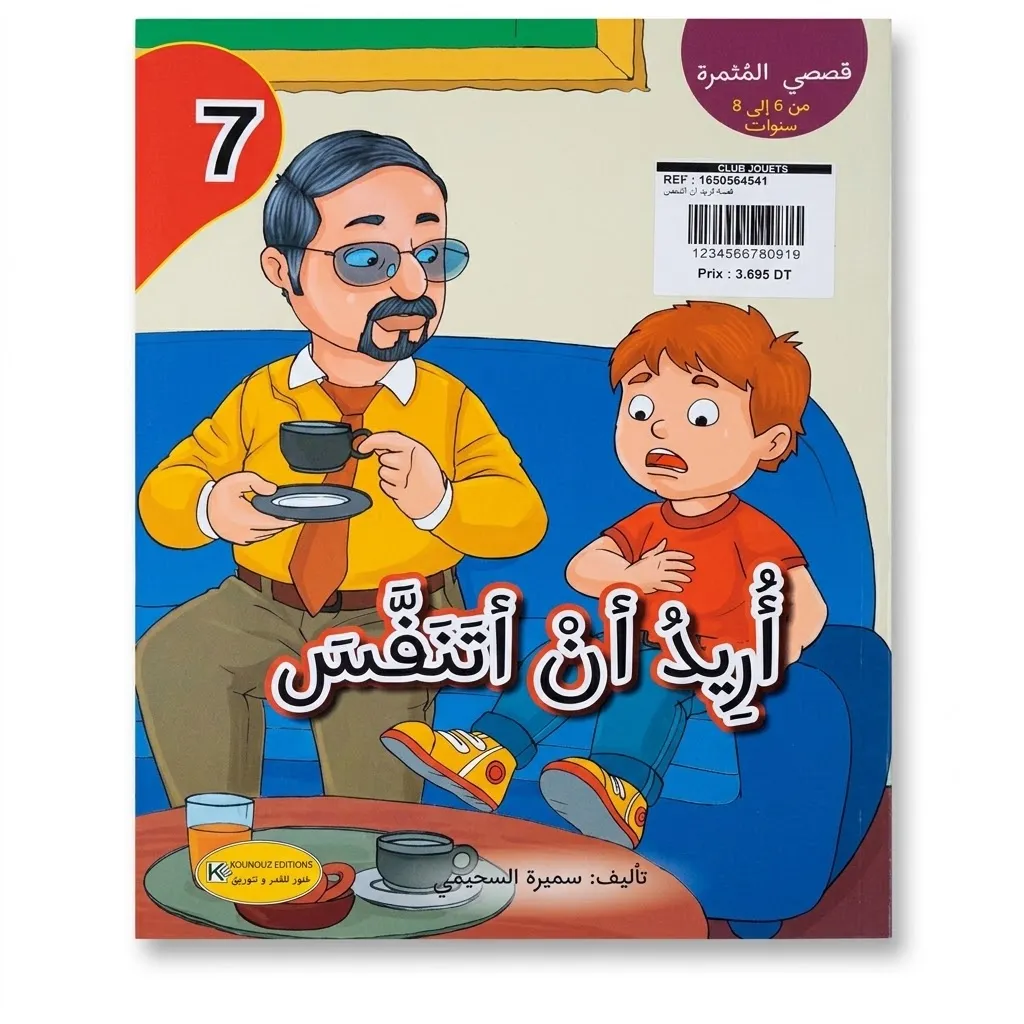 [1650564541] قصة اريد ان اتنفس