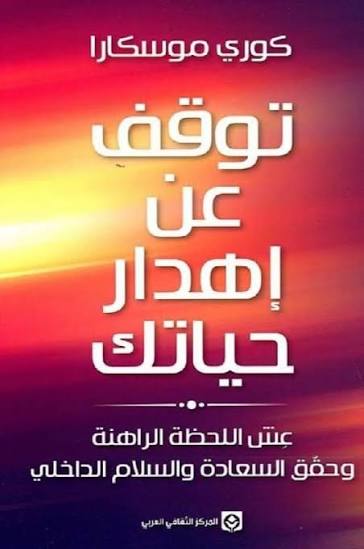 [1650564585] قصة توقف عن اهدار ذاكرتك