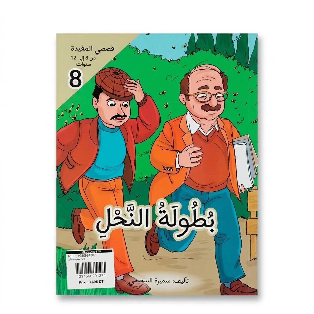 [1650564587] قصة بطولة النحل