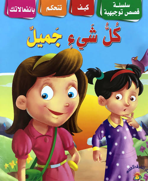 [1650564632] قصة كل شيئ جميل