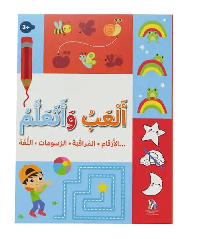 [1650567827] أﻟﻌب و ﺗﻌﻠم -+3 اﻷرﻗﺎم اﻟﻣراﻗﺑﺔ اﻟرﺳوﻣﺎت اﻟﻠﻐﺔ